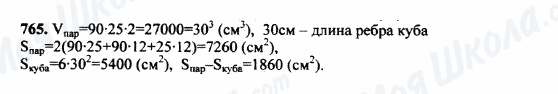 ГДЗ Математика 5 класс страница 765