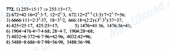 ГДЗ Математика 5 класс страница 772