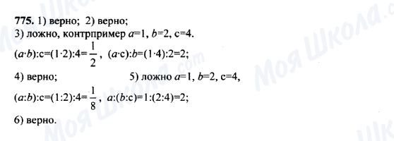 ГДЗ Математика 5 клас сторінка 775