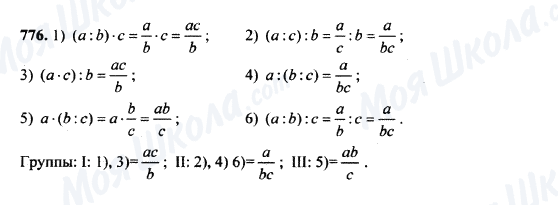 ГДЗ Математика 5 клас сторінка 776