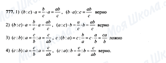 ГДЗ Математика 5 класс страница 777