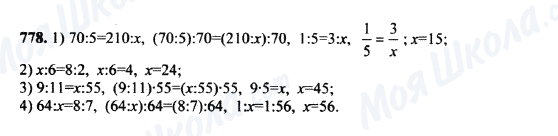 ГДЗ Математика 5 класс страница 778