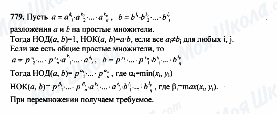 ГДЗ Математика 5 класс страница 779