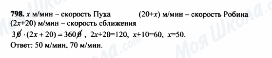 ГДЗ Математика 5 класс страница 798