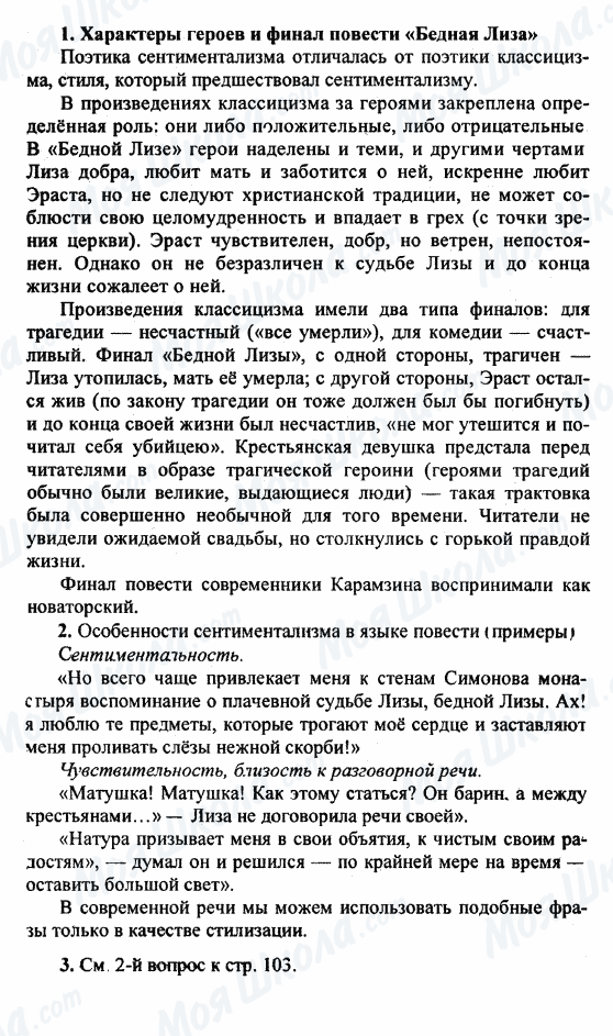 ГДЗ Російська література 9 клас сторінка 1-2