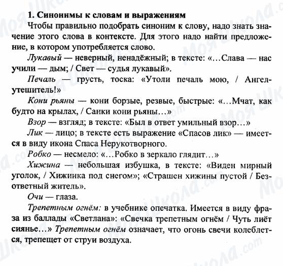 ГДЗ Російська література 9 клас сторінка 1