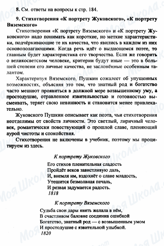 ГДЗ Русская литература 9 класс страница 8-9