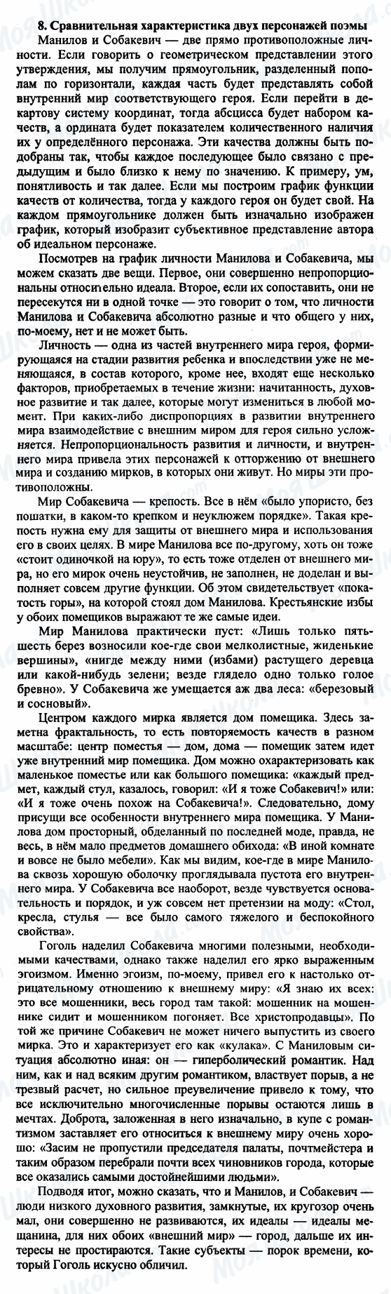 ГДЗ Русская литература 9 класс страница 8