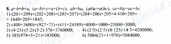 ГДЗ Математика 5 класс страница 8