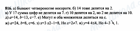 ГДЗ Математика 5 клас сторінка 816