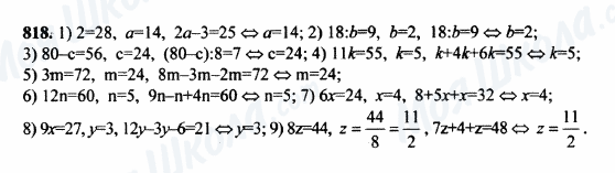 ГДЗ Математика 5 клас сторінка 818