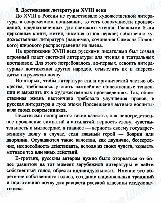 ГДЗ Російська література 9 клас сторінка 8