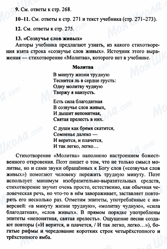 ГДЗ Русская литература 9 класс страница 9-10-11-12-13