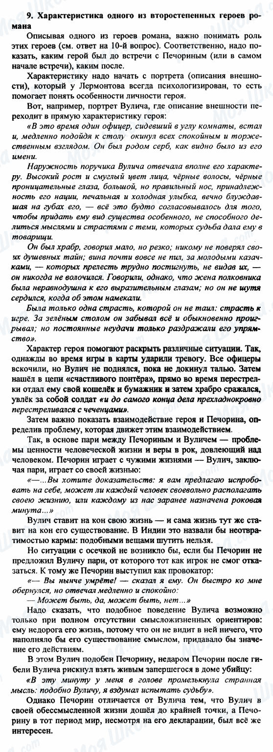 ГДЗ Російська література 9 клас сторінка 9