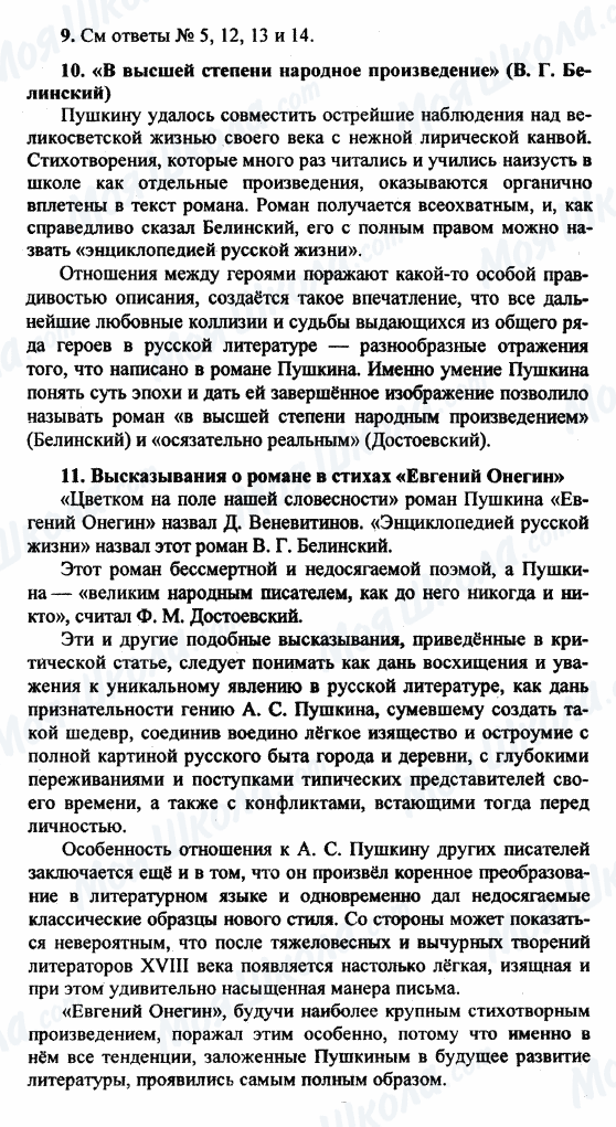 ГДЗ Русская литература 9 класс страница 9-10-11
