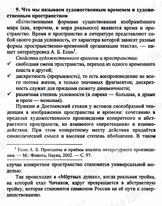 ГДЗ Русская литература 9 класс страница 9