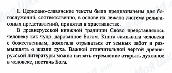 ГДЗ Російська література 9 клас сторінка 1