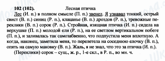 ГДЗ Російська мова 5 клас сторінка 102(102)