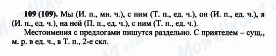 ГДЗ Російська мова 5 клас сторінка 109(109)