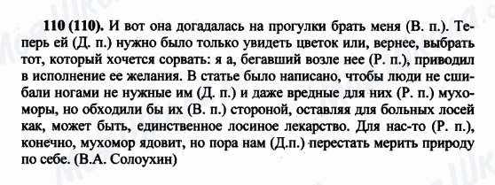 ГДЗ Русский язык 5 класс страница 110(110)