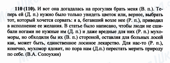 ГДЗ Російська мова 5 клас сторінка 110(110)