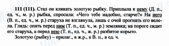 ГДЗ Російська мова 5 клас сторінка 111(111)