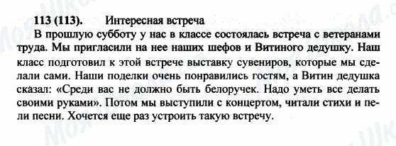 ГДЗ Русский язык 5 класс страница 113(113)