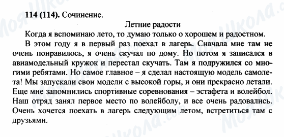 ГДЗ Російська мова 5 клас сторінка 114(114)