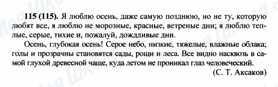 ГДЗ Російська мова 5 клас сторінка 115(115)