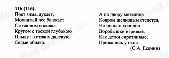 ГДЗ Російська мова 5 клас сторінка 116(116)