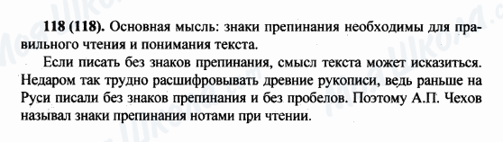 ГДЗ Російська мова 5 клас сторінка 118(118)