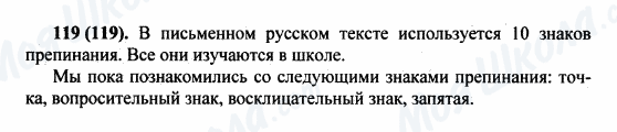 ГДЗ Російська мова 5 клас сторінка 119(119)