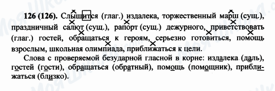 ГДЗ Русский язык 5 класс страница 126(126)