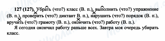 ГДЗ Російська мова 5 клас сторінка 127(127)