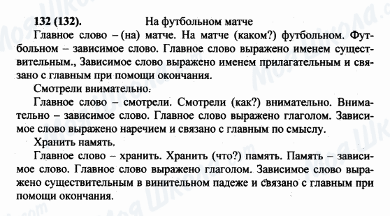 ГДЗ Російська мова 5 клас сторінка 132(132)