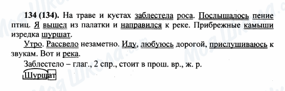 ГДЗ Російська мова 5 клас сторінка 134(134)