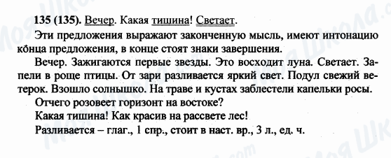 ГДЗ Русский язык 5 класс страница 135(135)
