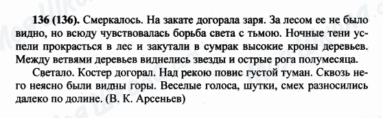 ГДЗ Російська мова 5 клас сторінка 136(136)
