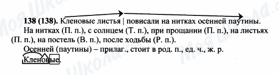 ГДЗ Російська мова 5 клас сторінка 138(138)