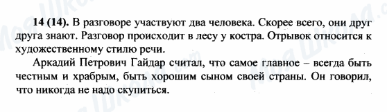 ГДЗ Російська мова 5 клас сторінка 14(14)