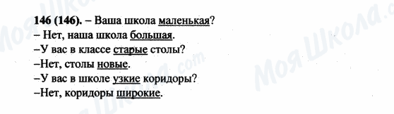 ГДЗ Російська мова 5 клас сторінка 146(146)