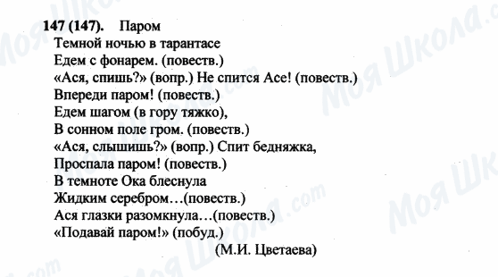 ГДЗ Російська мова 5 клас сторінка 147(147)