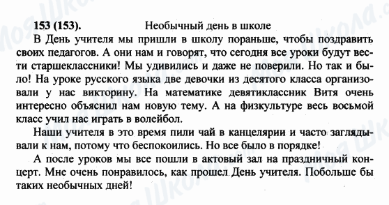 ГДЗ Російська мова 5 клас сторінка 153(153)