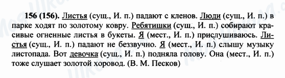 ГДЗ Російська мова 5 клас сторінка 156(156)