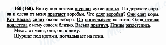 ГДЗ Російська мова 5 клас сторінка 160(160)