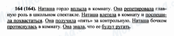 ГДЗ Російська мова 5 клас сторінка 164(164)