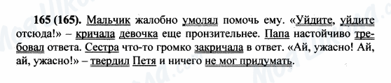 ГДЗ Російська мова 5 клас сторінка 165(165)