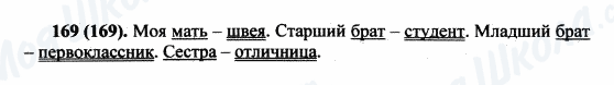 ГДЗ Російська мова 5 клас сторінка 169(169)