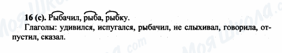 ГДЗ Російська мова 5 клас сторінка 16(с)