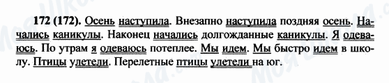 ГДЗ Російська мова 5 клас сторінка 172(172)